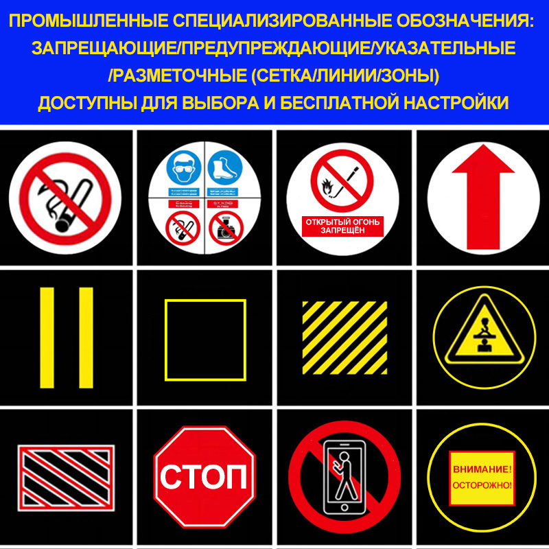 Проектор Предупреждения о Опасных Зонах...