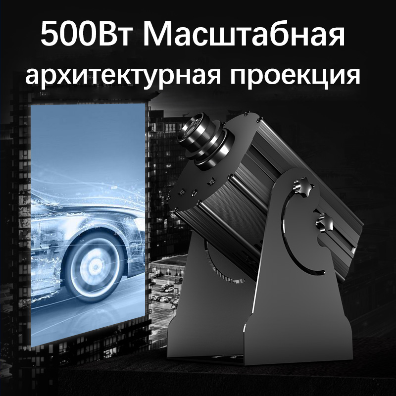 Уличный проекционный светильник для раз...