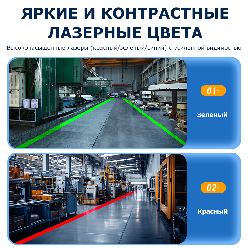 Линейные лазеры для точного позициониро...