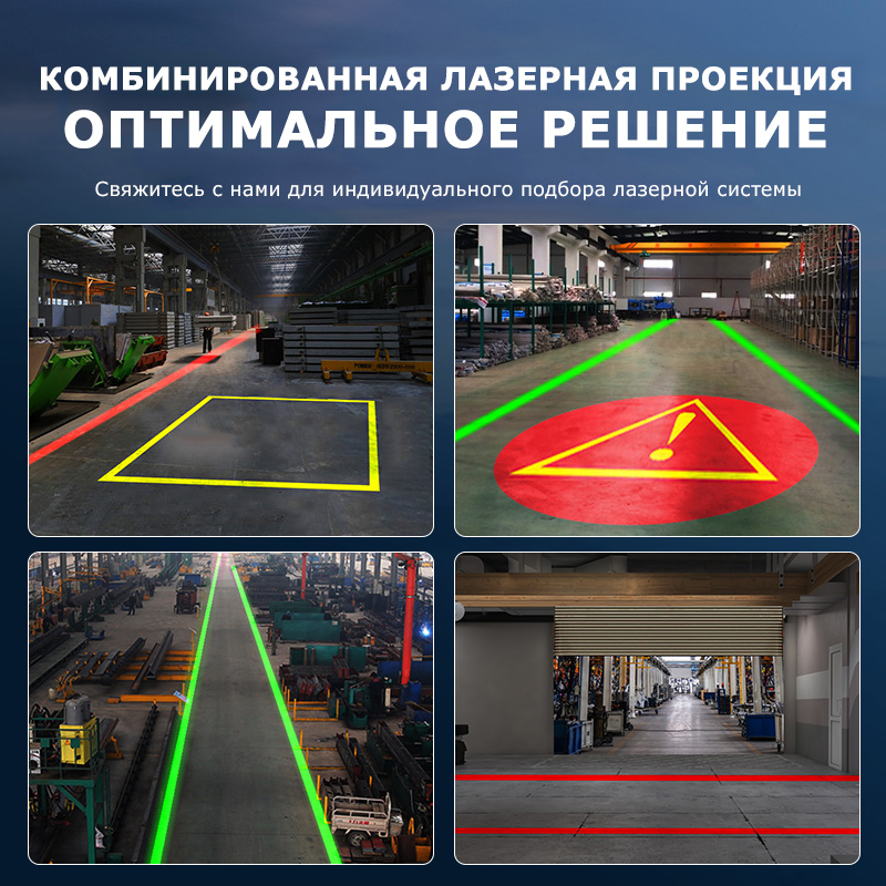Линейные лазеры для точного позициониро...