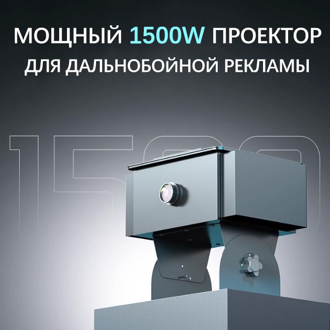 1500Вт Проекционный Прожектор для Фасад...