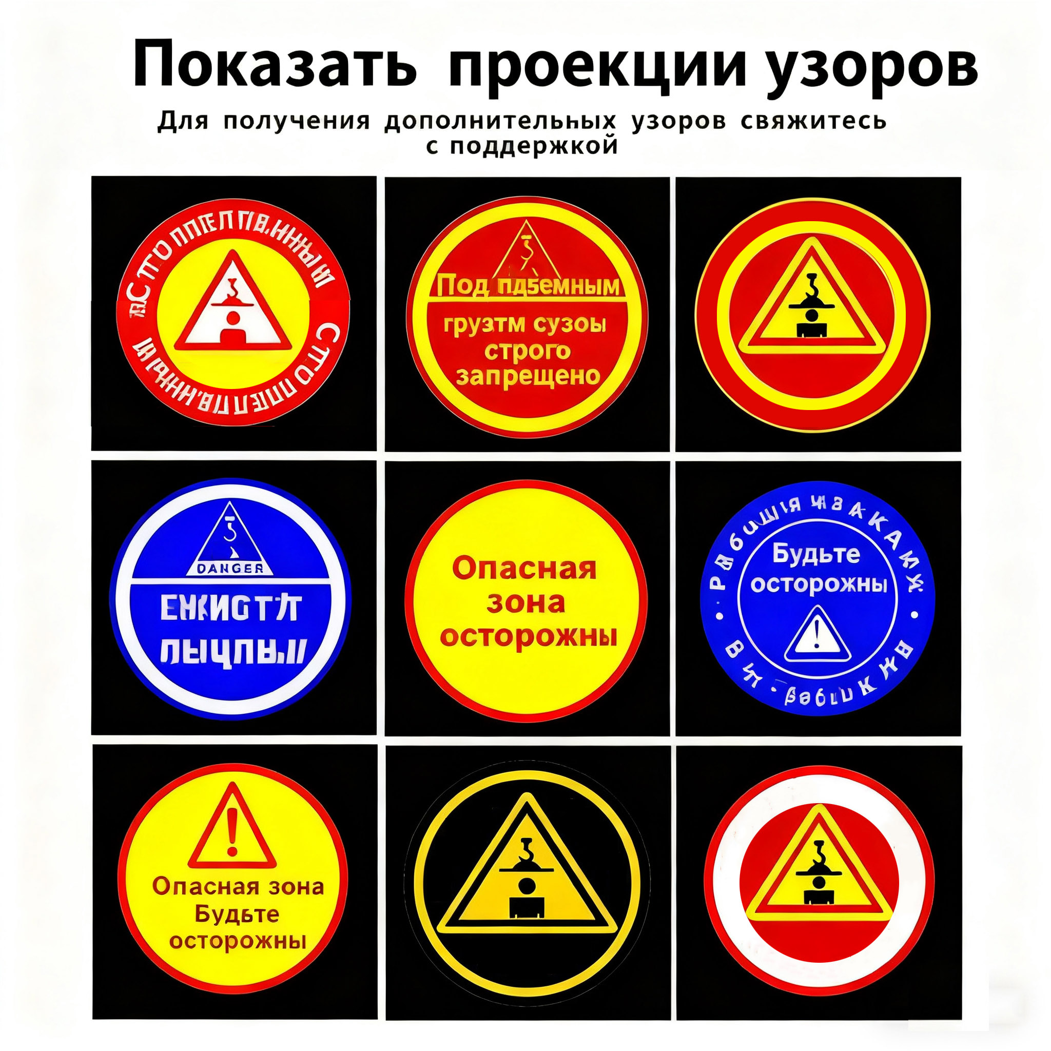 Проектор световой разметки опасной зоны...